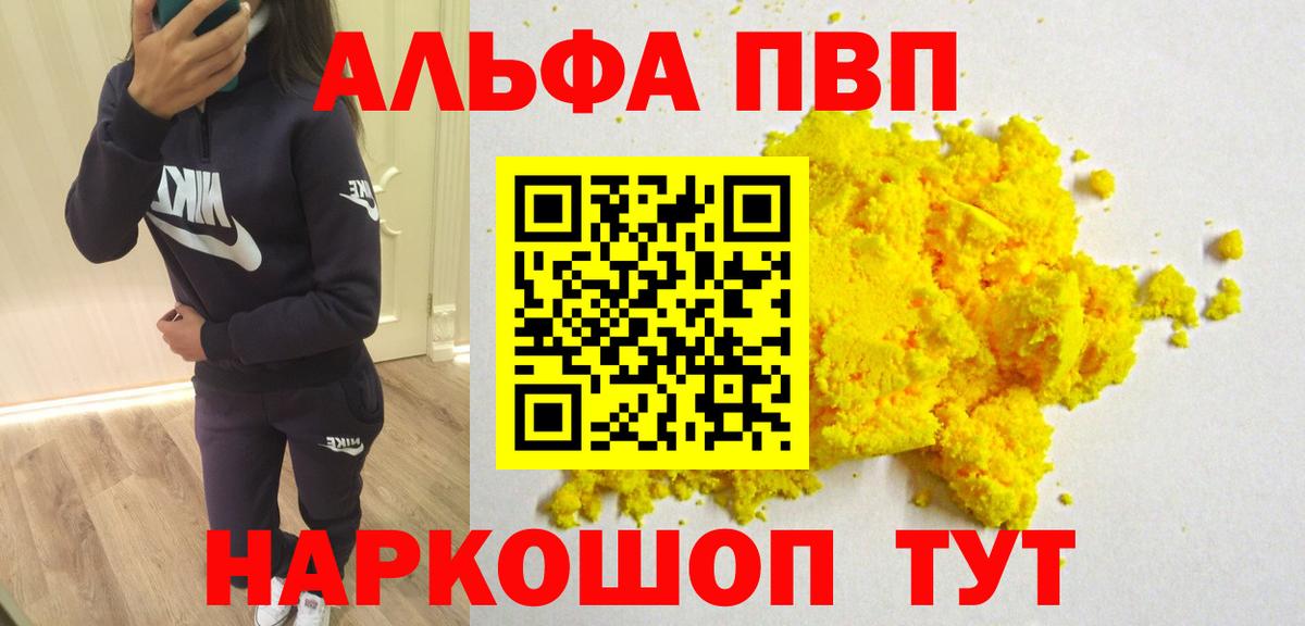 купить   Alpha-PVP VHQ  Сальск  A PVP СК  Вход с VPN  A-PVP VHQ 