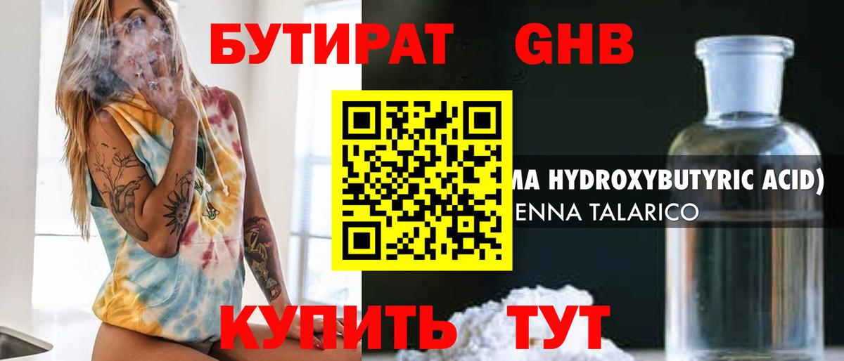БУТИРАТ 1.4BDO  БУТИРАТ  Сальск  Вход с VPN 