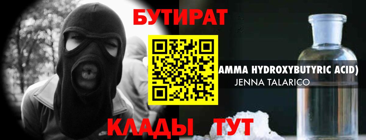 Бутират Butirat Сальск