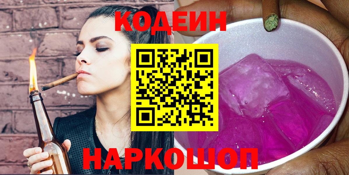 Сальск  Кодеиновый сироп Lean Purple Drank  Кодеин Purple Drank  Вход с VPN 