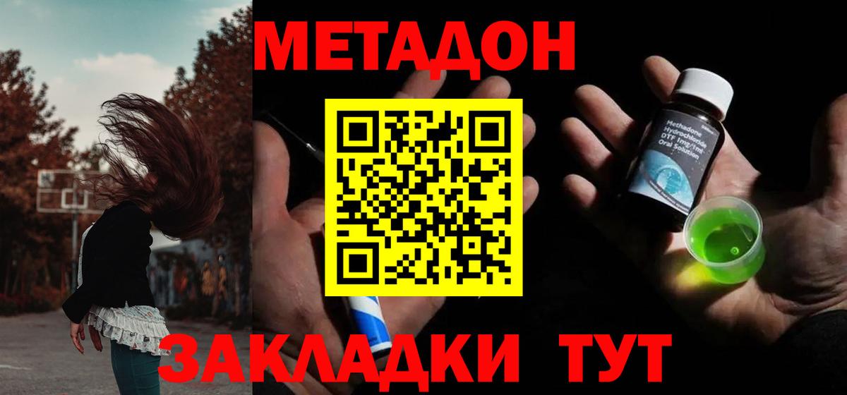 МЕТАДОН кристалл  МЕТАДОН VHQ  Сальск  Вход с VPN 