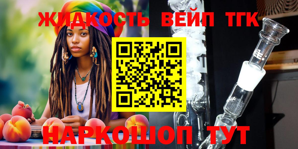ТГК жижа Сальск